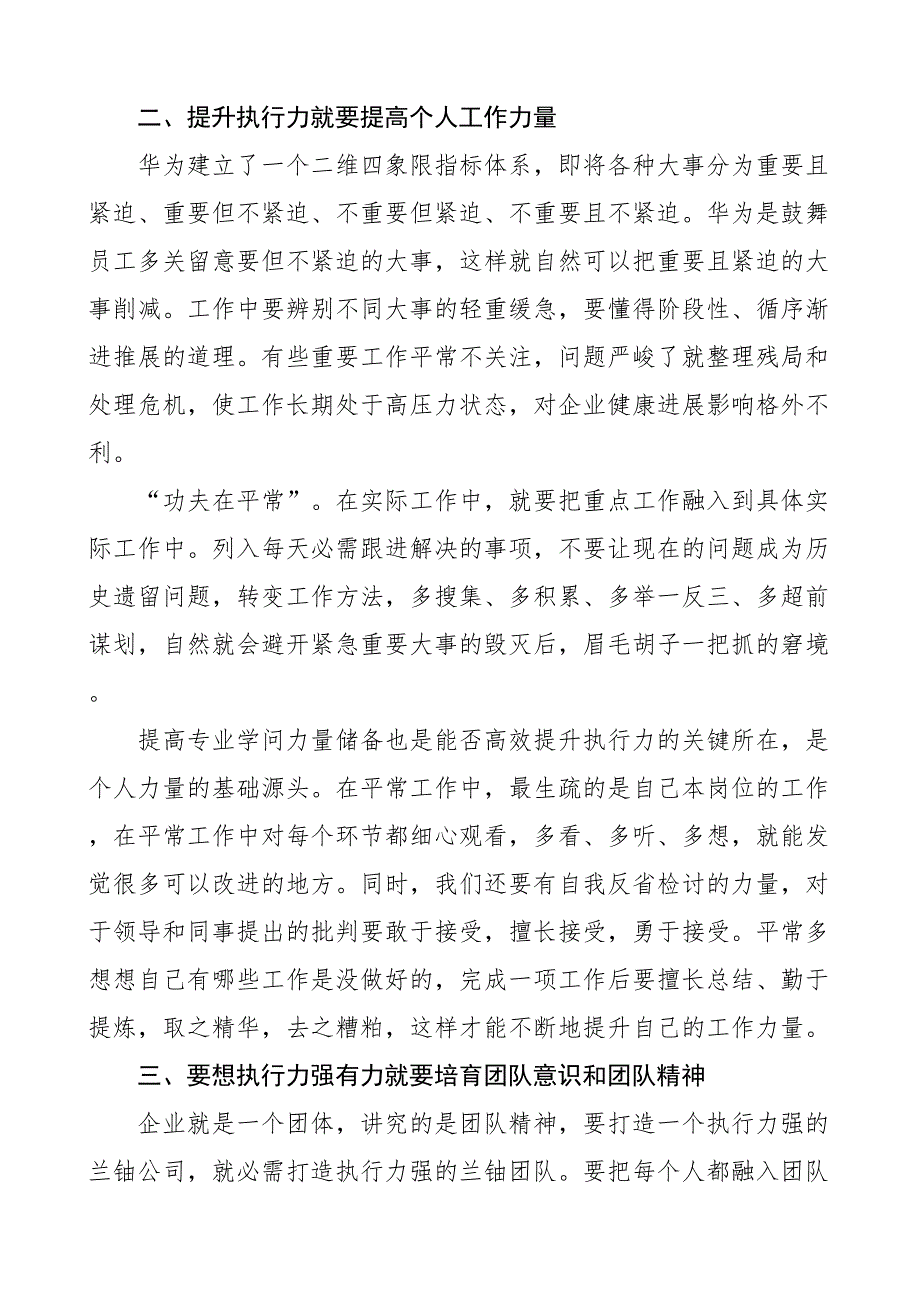 执行力提升心得体会把工作当成事业发挥主观能动性华为执行力读后感参考范文_第2页