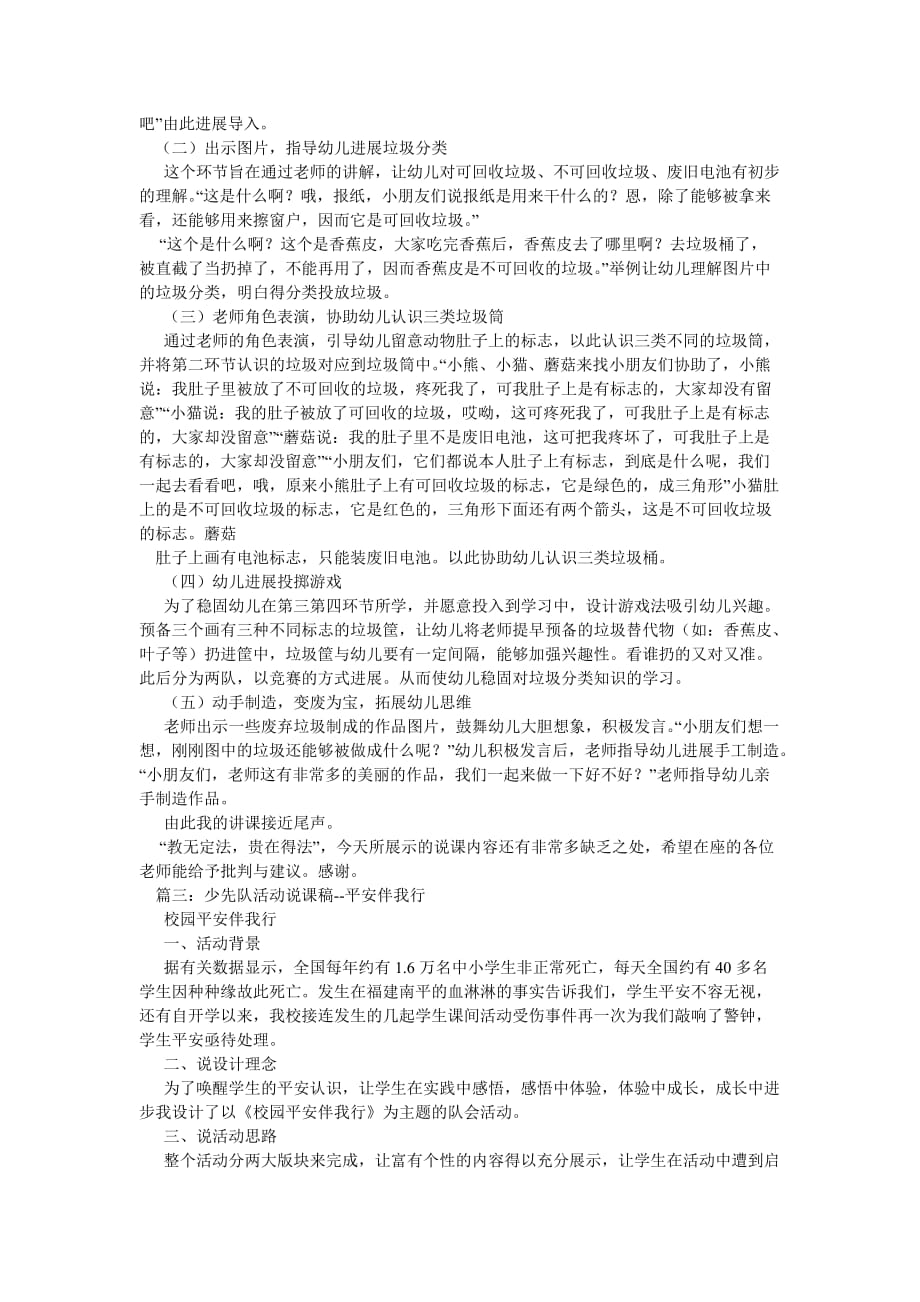 我是小ۥ小安全员说课稿_第4页