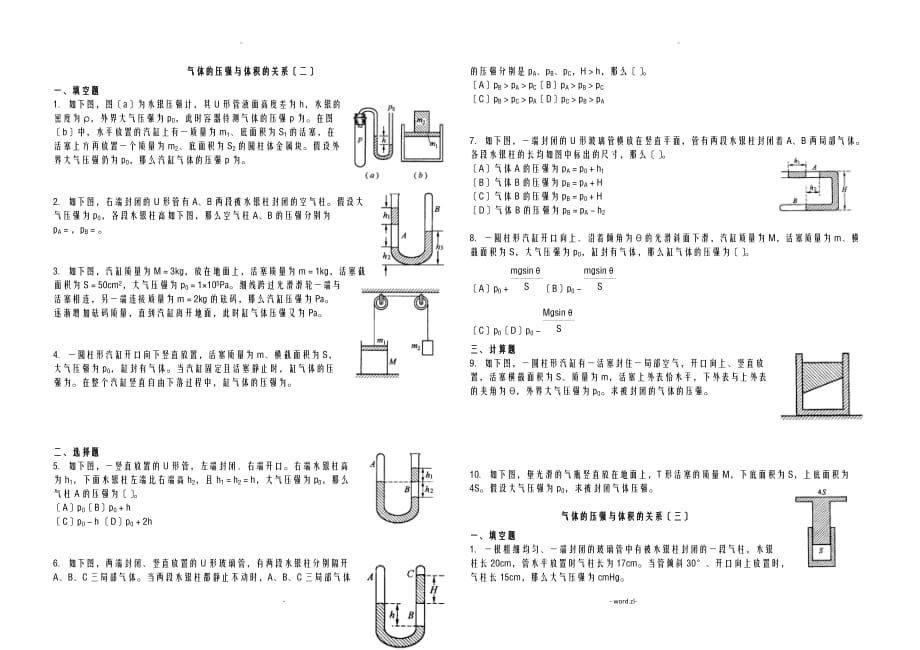 气体的压强及体积的关系_第3页