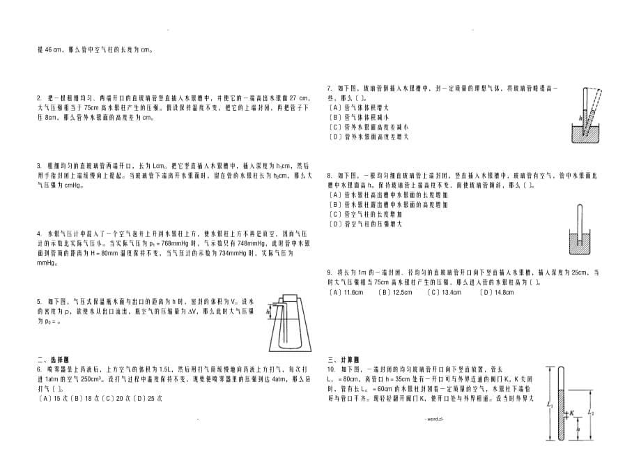 气体的压强及体积的关系_第5页