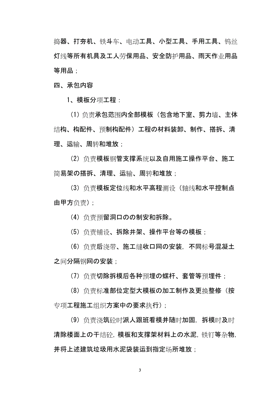 最新版主体结构工程施工劳务承包合同_第3页