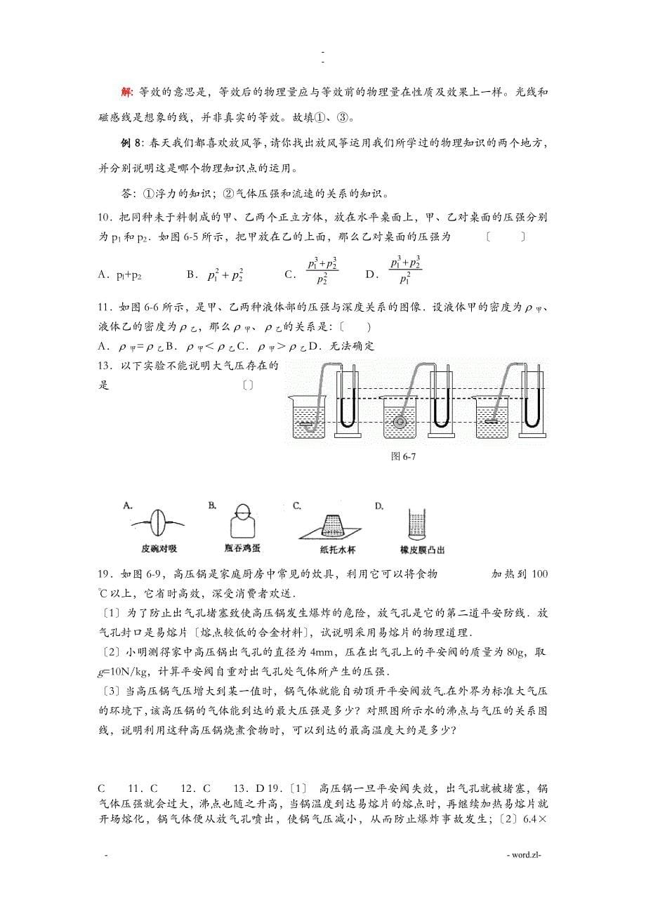 初中物理压强练习知识点+习题+答案_第5页