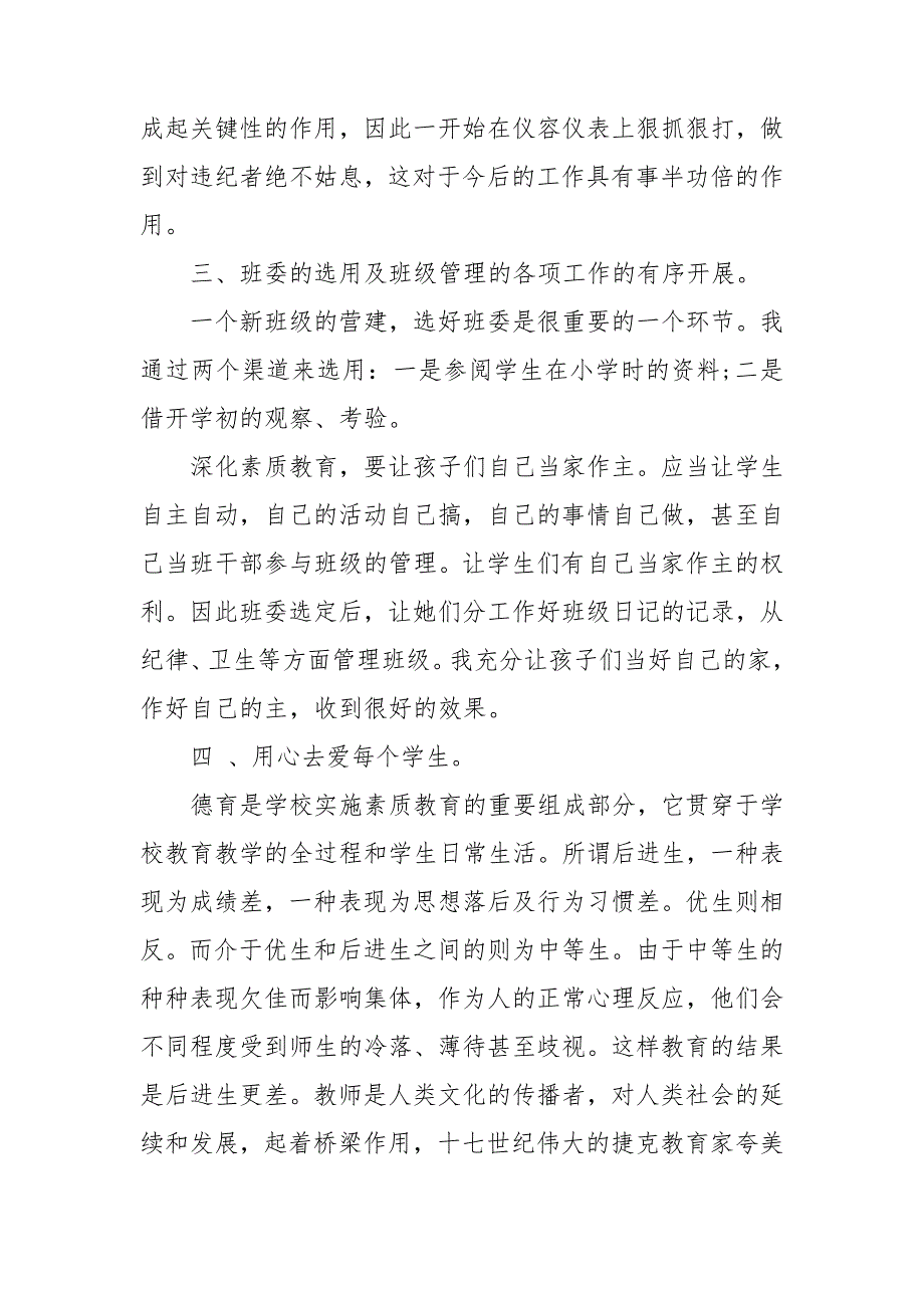 班主任德育教育工作总结11篇_第2页