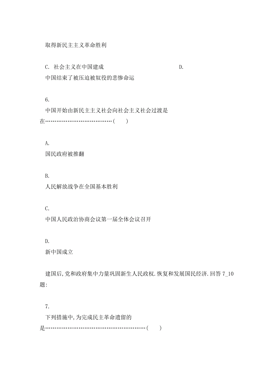 新民主主义向社会主义过渡和全面建设社会主义_第3页