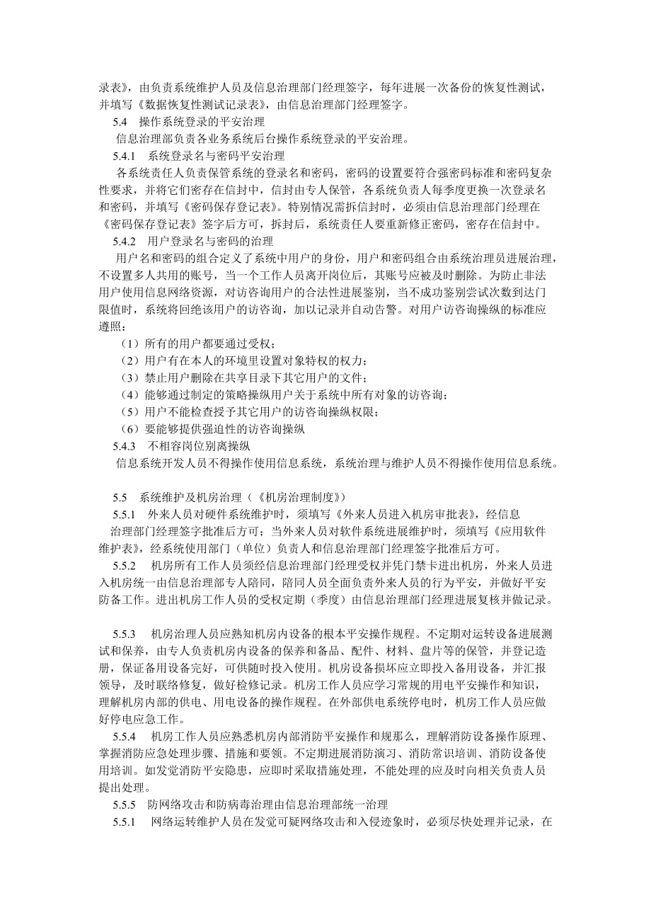 账户信ۥ息保护内控管理制度_第4页