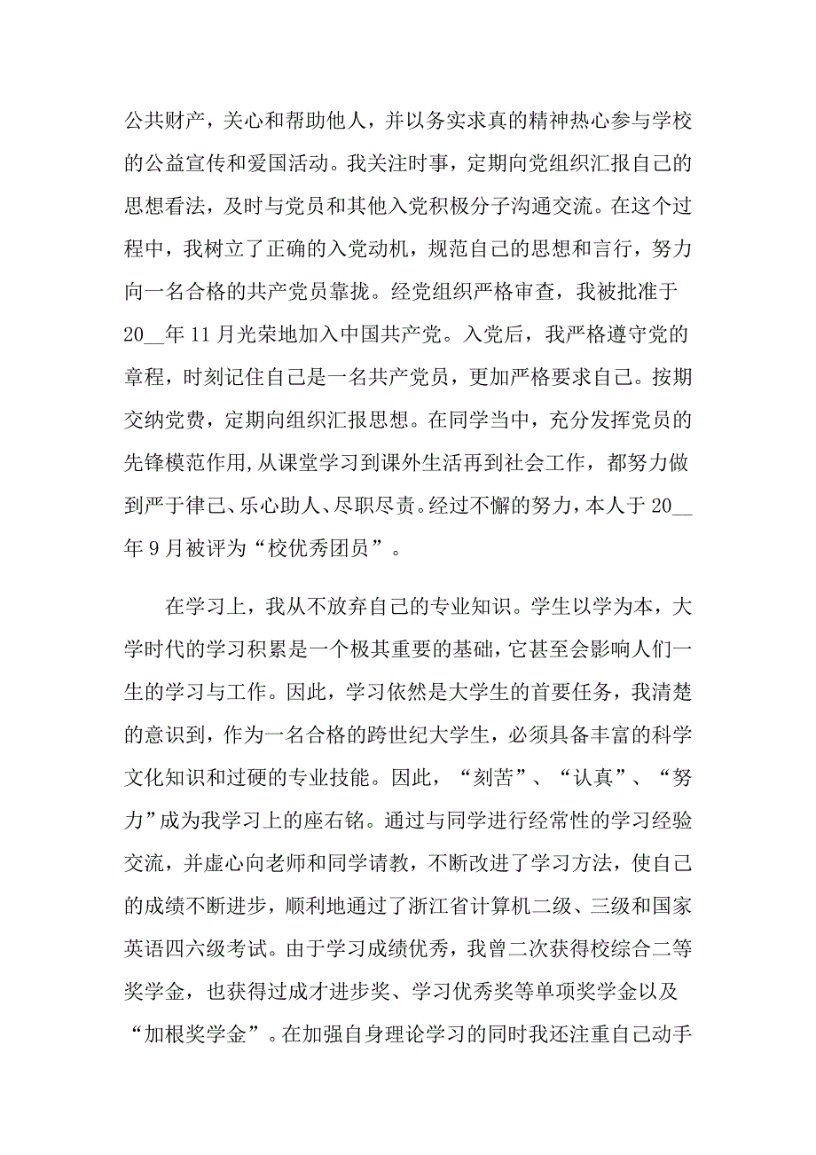 2021年大学毕业生的自我总结_第2页