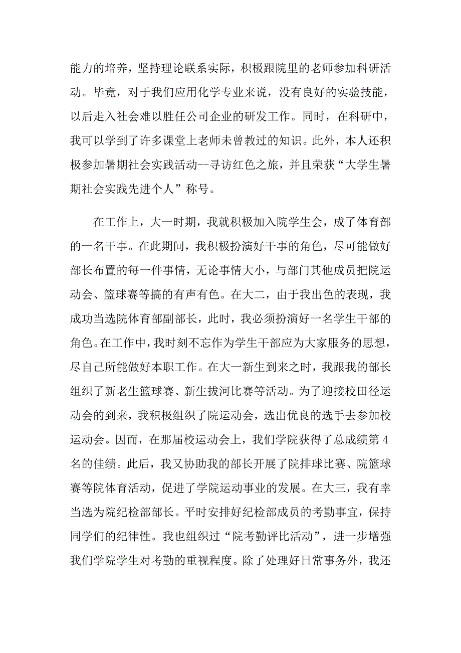 2021年大学毕业生的自我总结_第3页