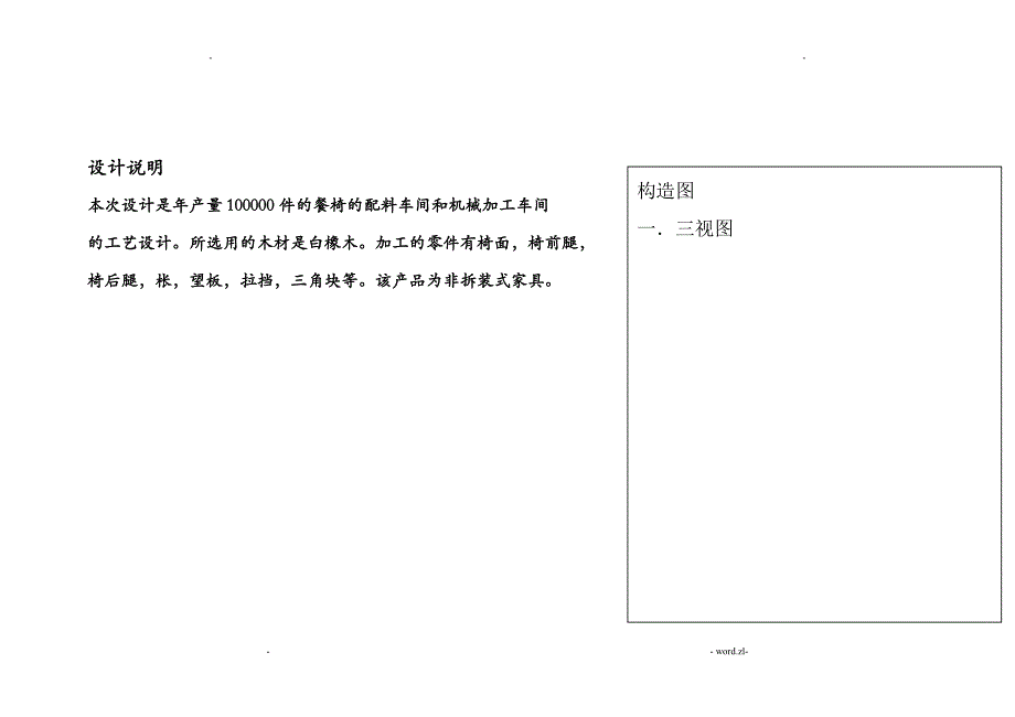 木家具制造工艺设计学课程设计报告_第3页