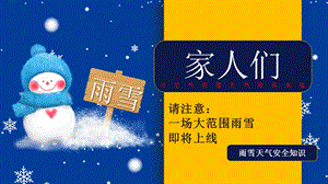 幼儿园小学初中冬季安全教育课件PPT模板冬天防溺水防火防爆防疫 (39)