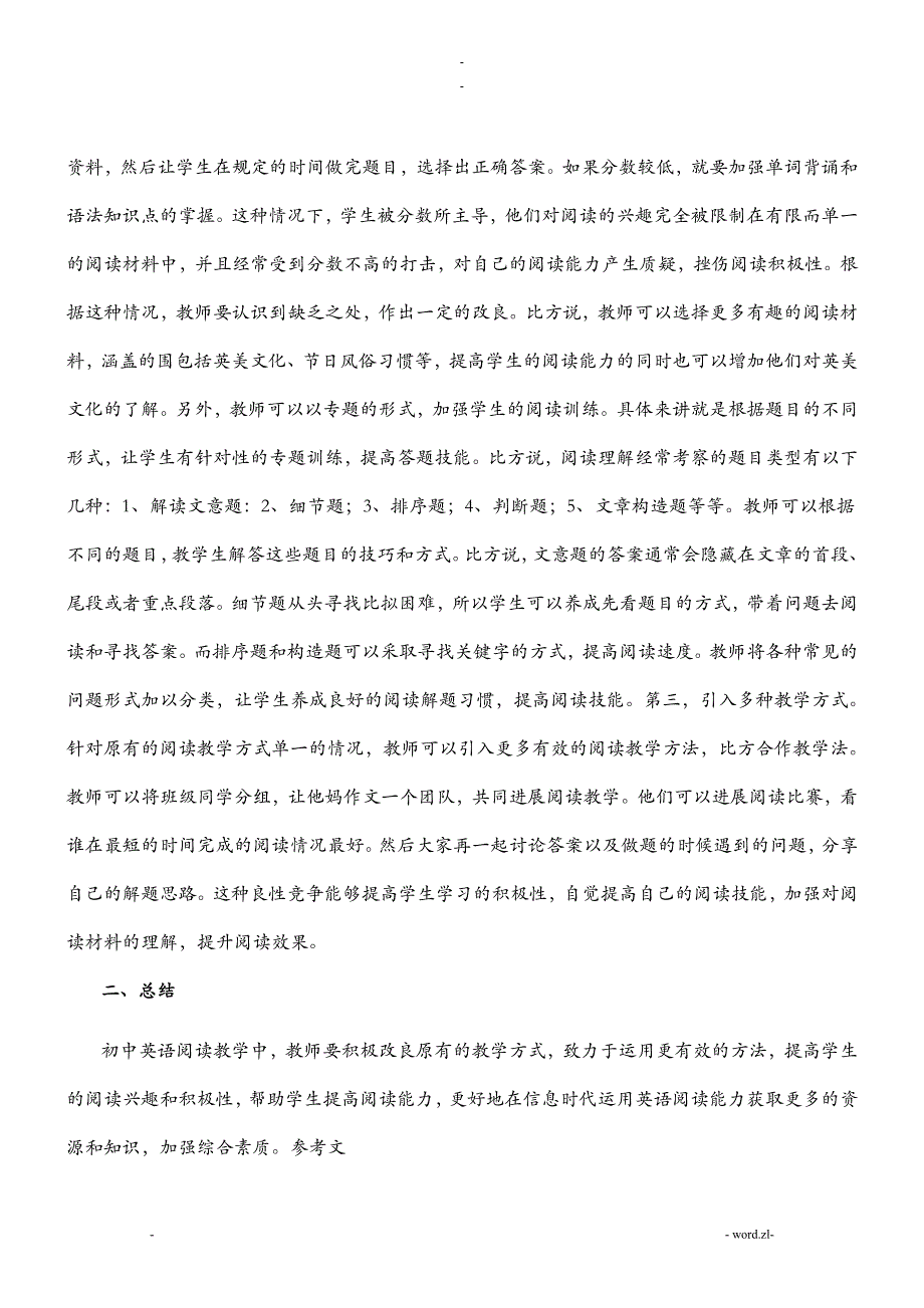 初中英语阅读活动及英语教学的论文5篇教论文_第2页