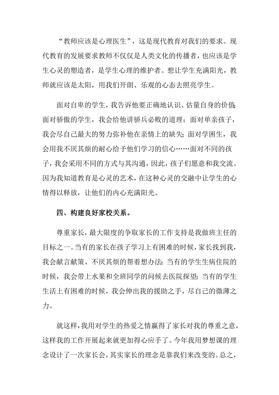 2021年关于培训班主任工作总结集合八篇（精选汇编）_第3页