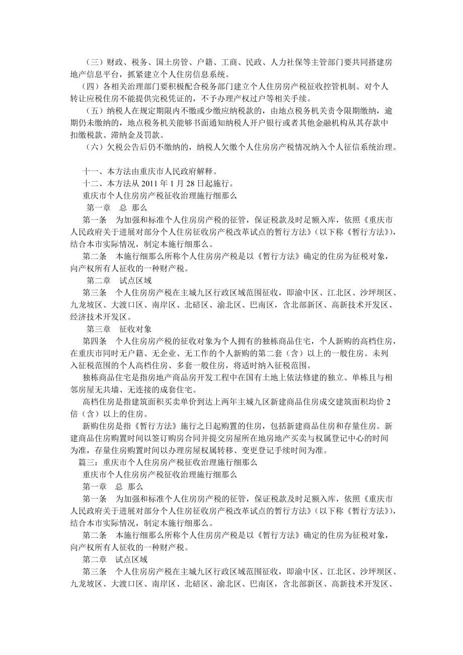 重庆房ۥ产税征收标准_第5页