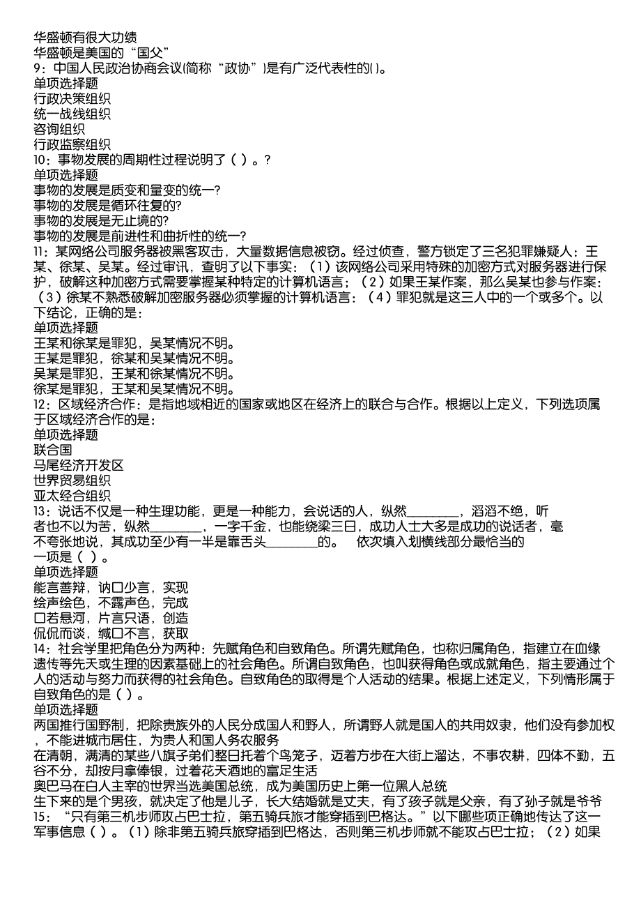 东光事业编招聘2020年考试真题及答案解析11_第2页