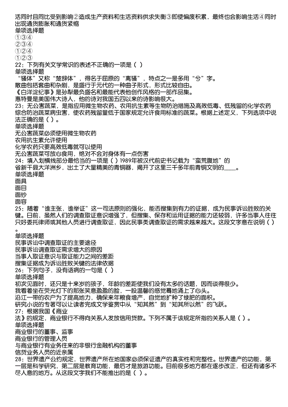 东光事业编招聘2020年考试真题及答案解析11_第4页