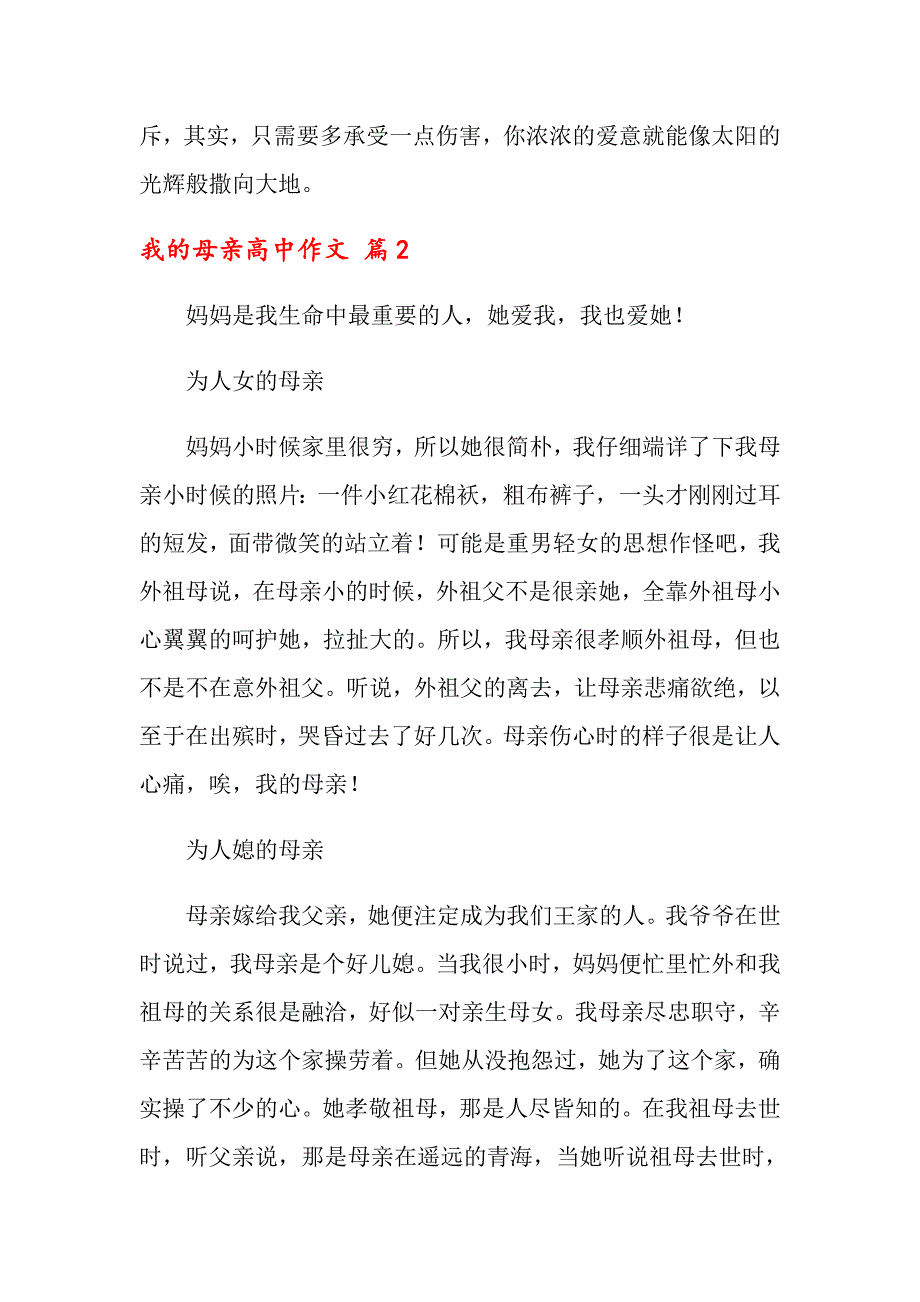 关于我的母亲高中作文4篇_第2页