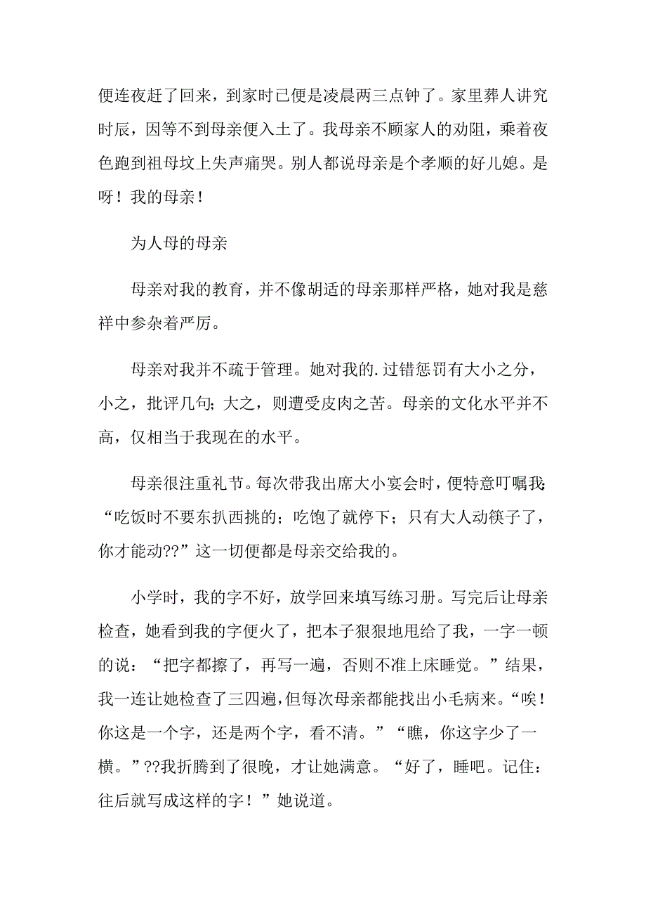 关于我的母亲高中作文4篇_第3页