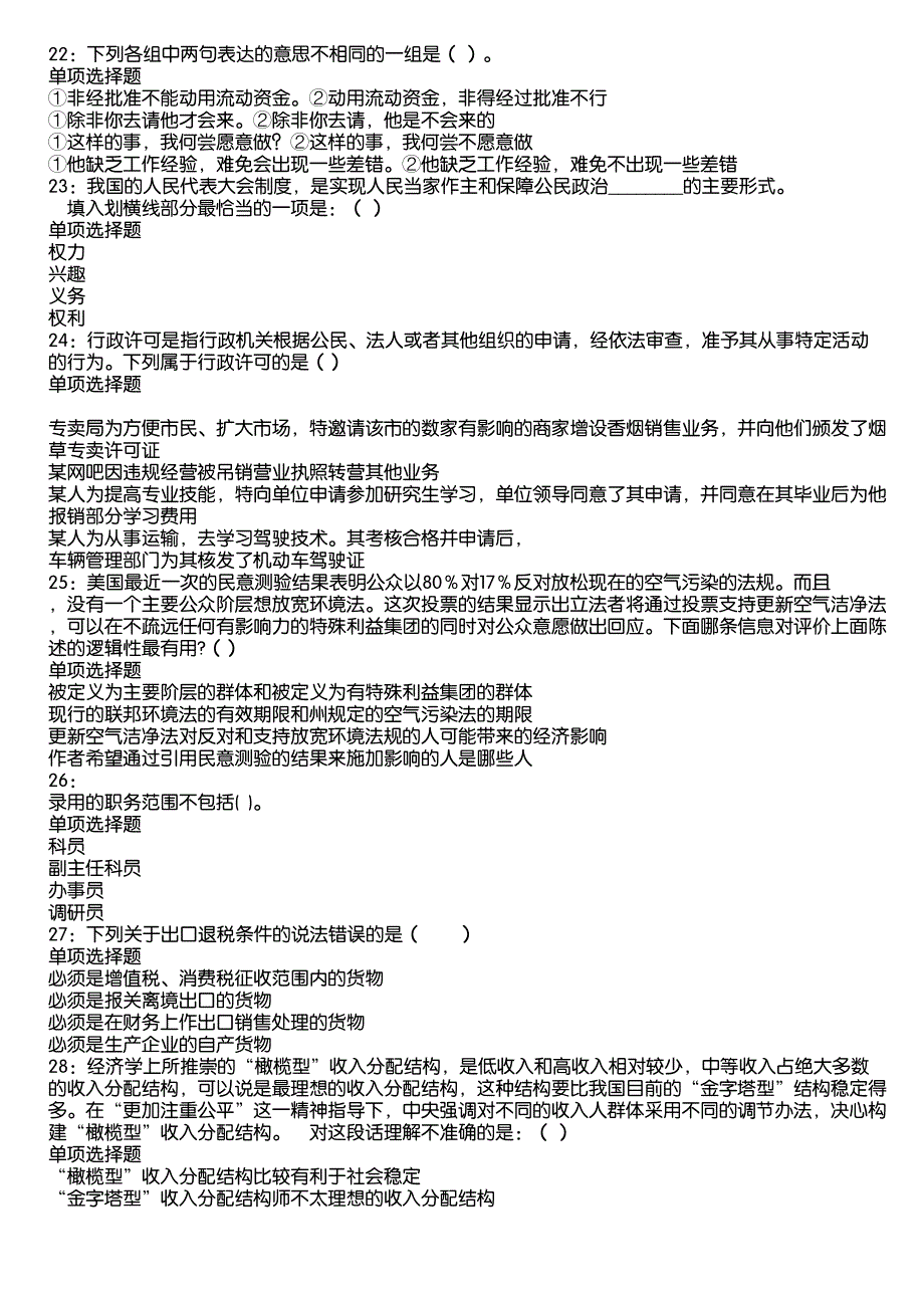 鸡东事业编招聘2020年考试真题及答案解析6_第4页