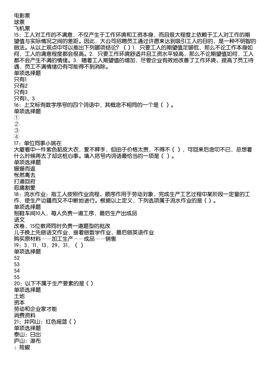 城步事业编招聘2020年考试真题及答案解析7_第3页