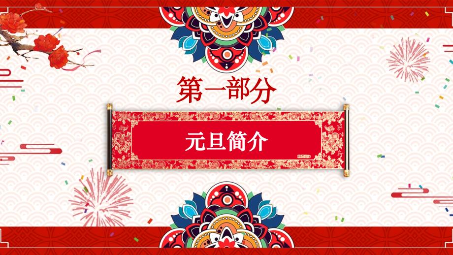 元旦班会活动PPT模板颁奖盛典新年计划年终总结快闪 (20)_第4页