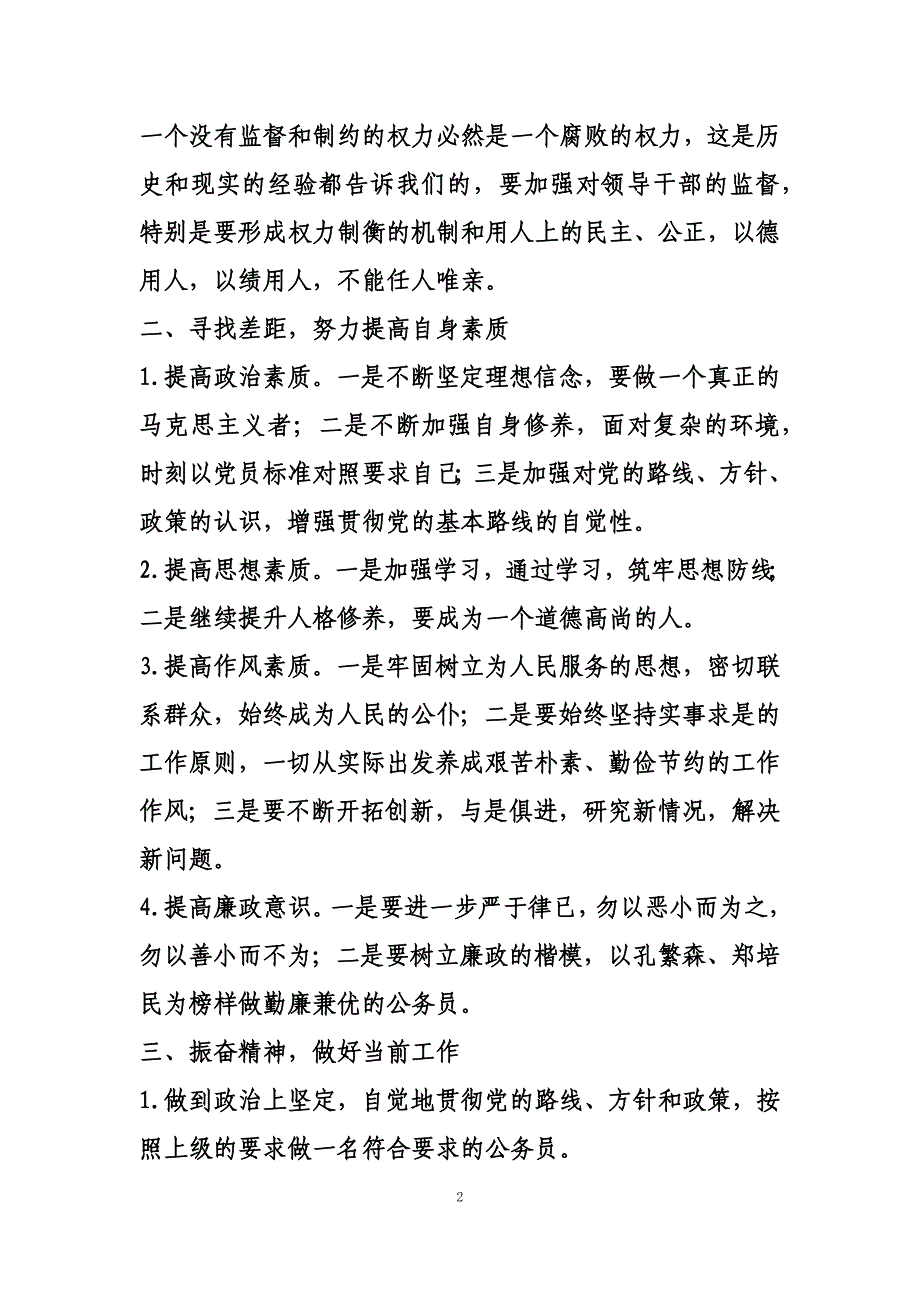 最新法院警示教育心得体会_第2页