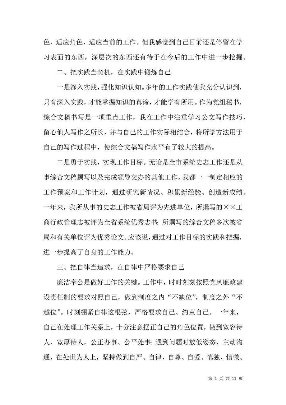 会计述职报告模板汇总5篇_1_第4页