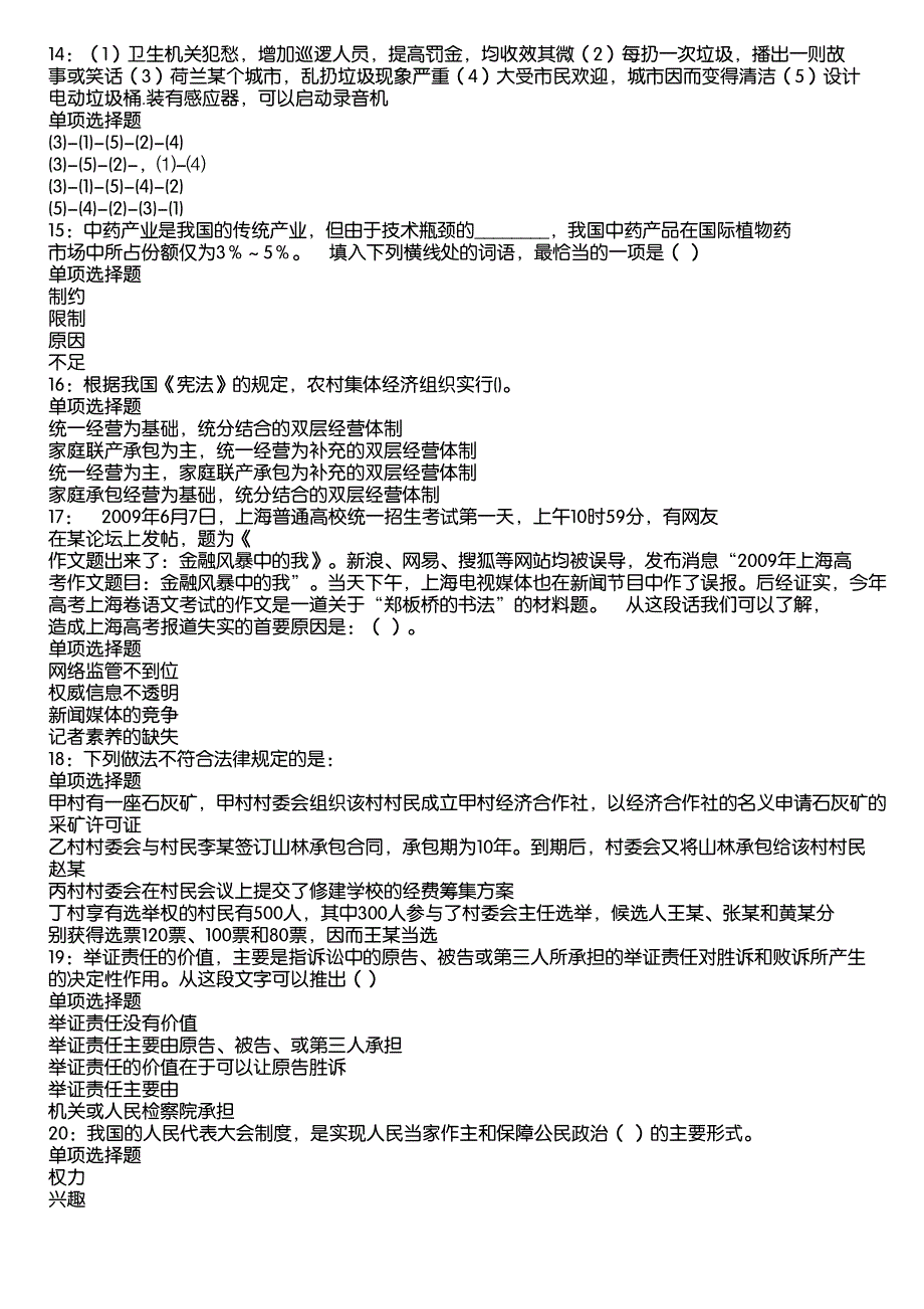 泽库事业编招聘2020年考试真题及答案解析6_第3页