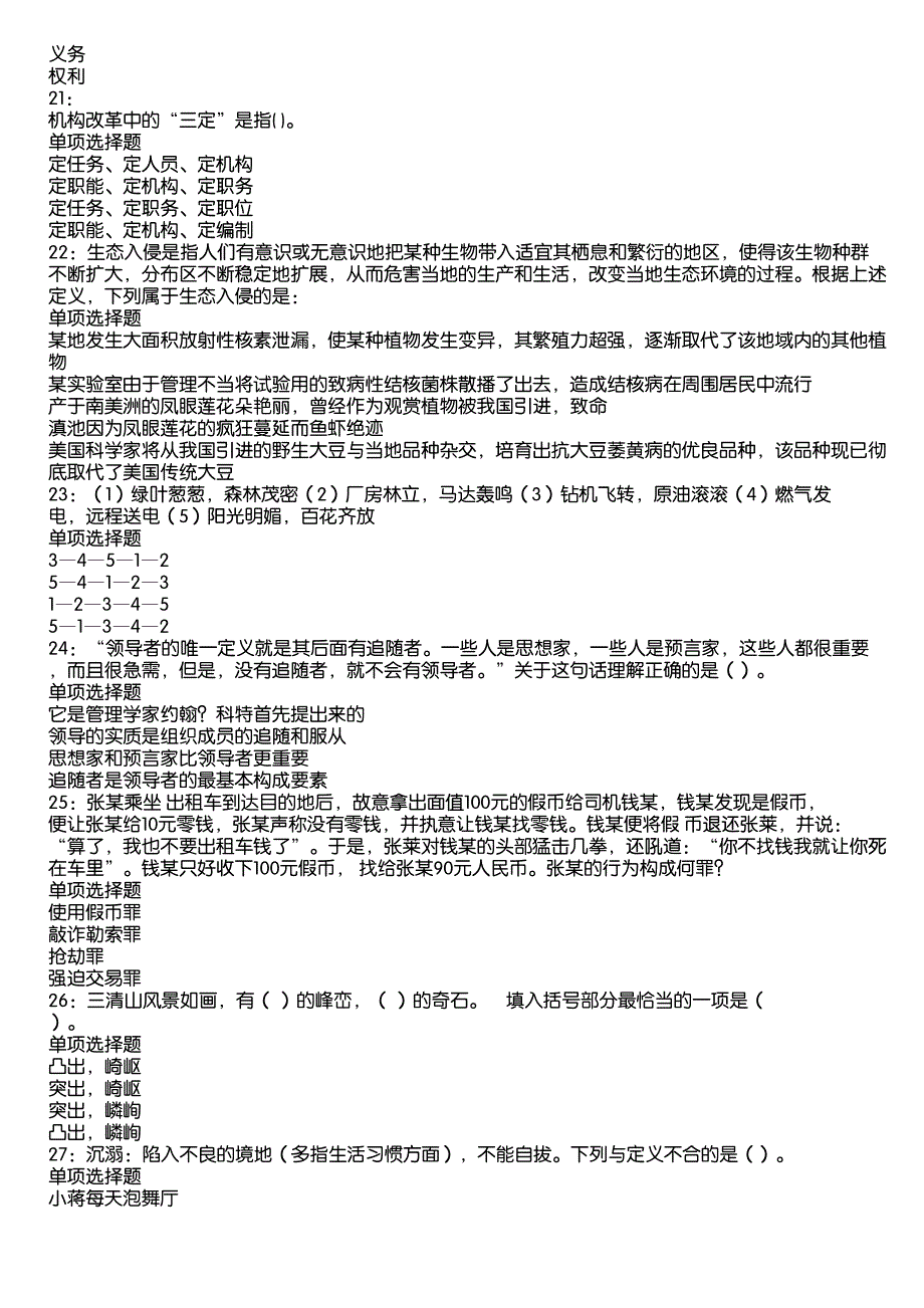 泽库事业编招聘2020年考试真题及答案解析6_第4页