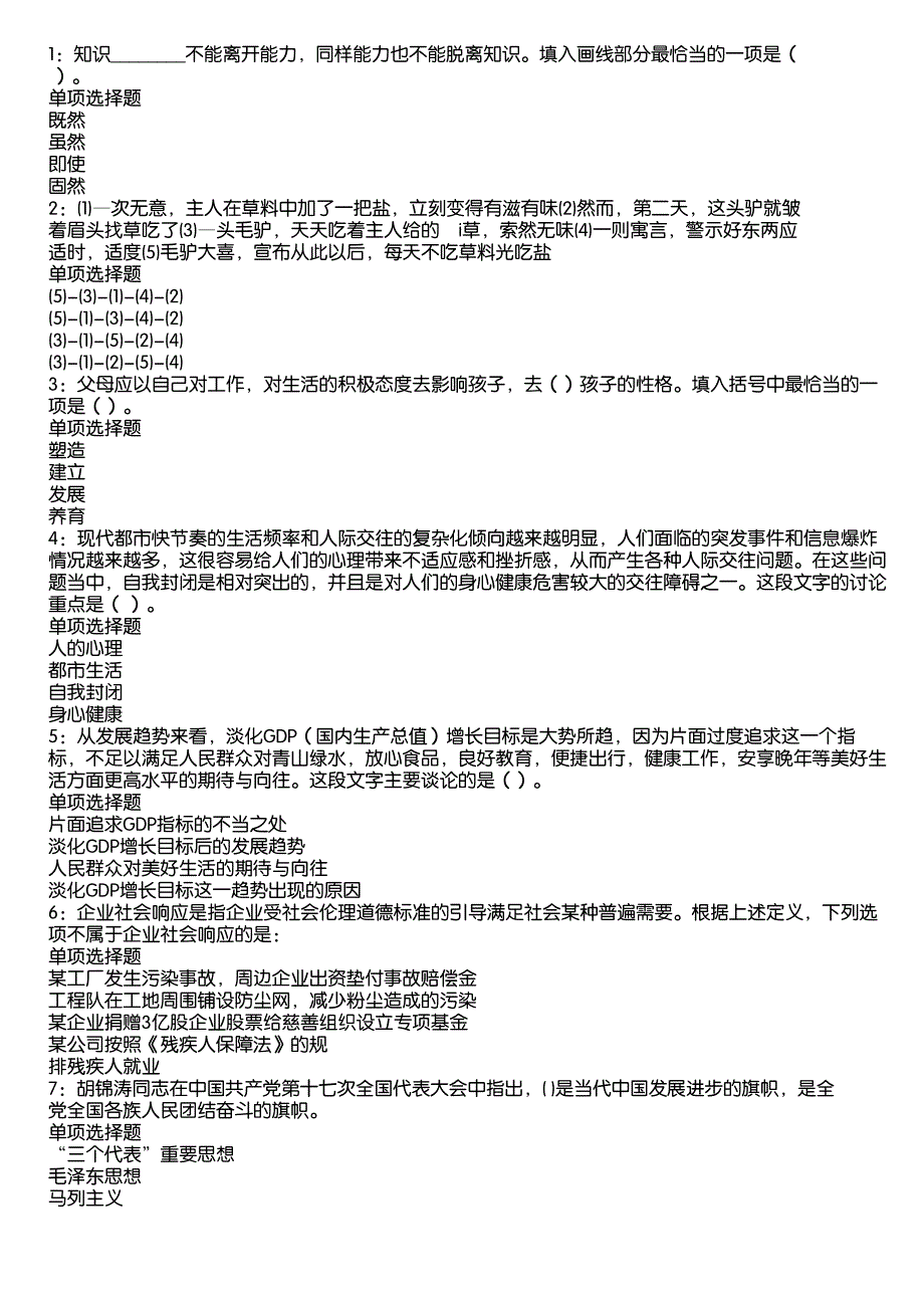 牡丹江2020年事业编招聘考试真题及答案解析12_第1页