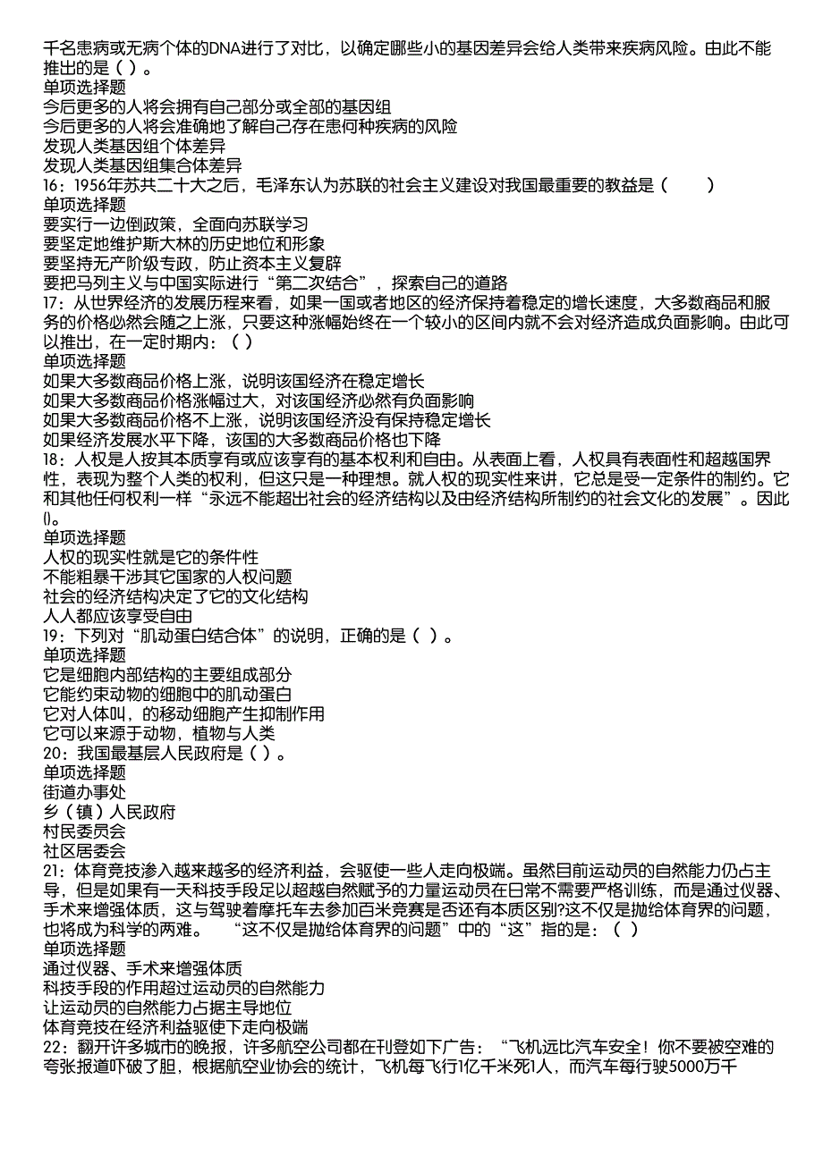 牡丹江2020年事业编招聘考试真题及答案解析12_第3页