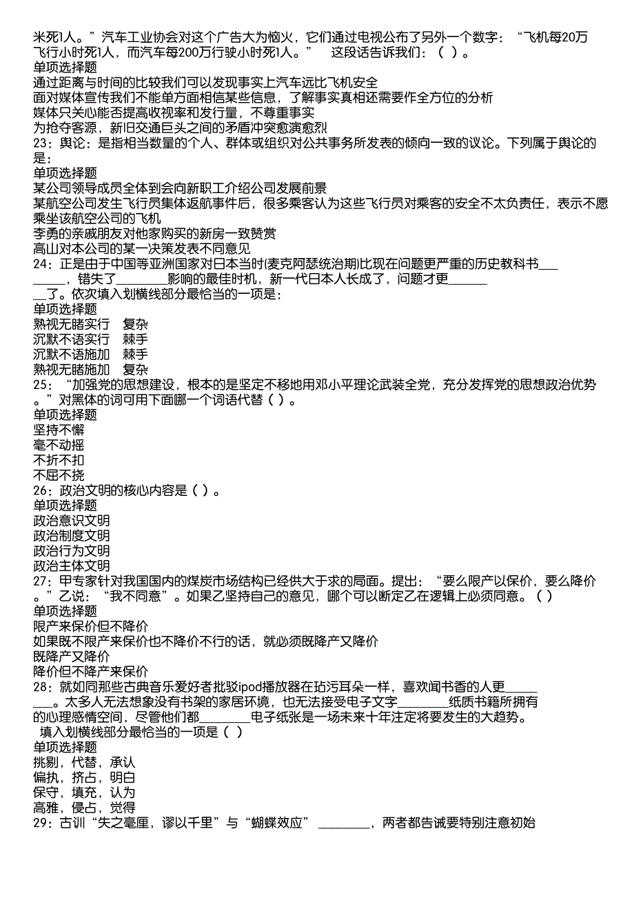 牡丹江2020年事业编招聘考试真题及答案解析12_第4页