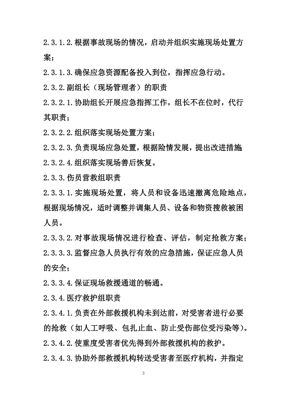 最新工贸企业循环水池淹溺事故现场处置方案_第3页