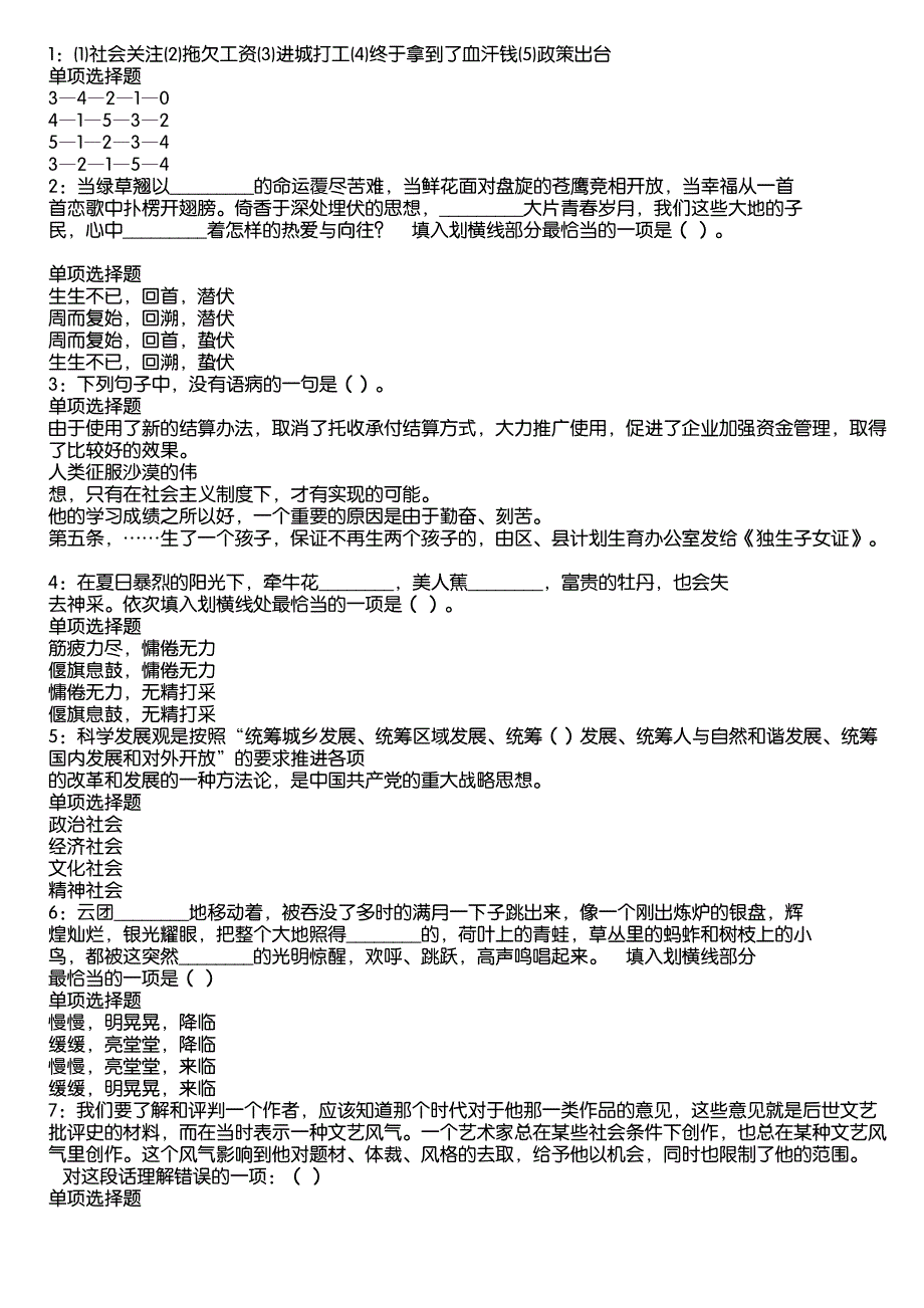 奉贤2020年事业编招聘考试真题及答案解析1_第1页