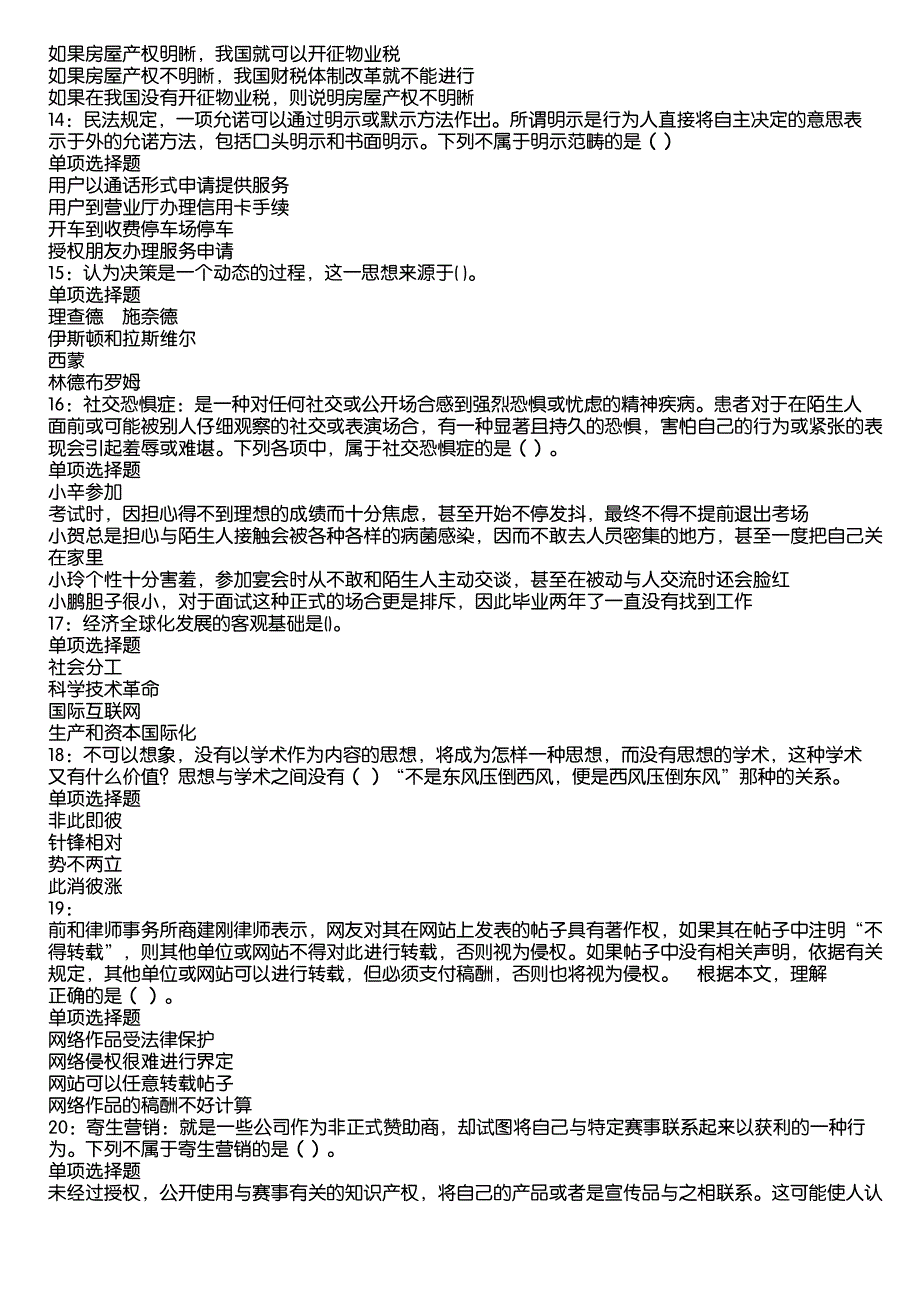 奉贤2020年事业编招聘考试真题及答案解析1_第3页