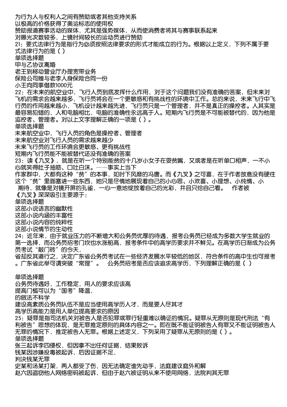 奉贤2020年事业编招聘考试真题及答案解析1_第4页