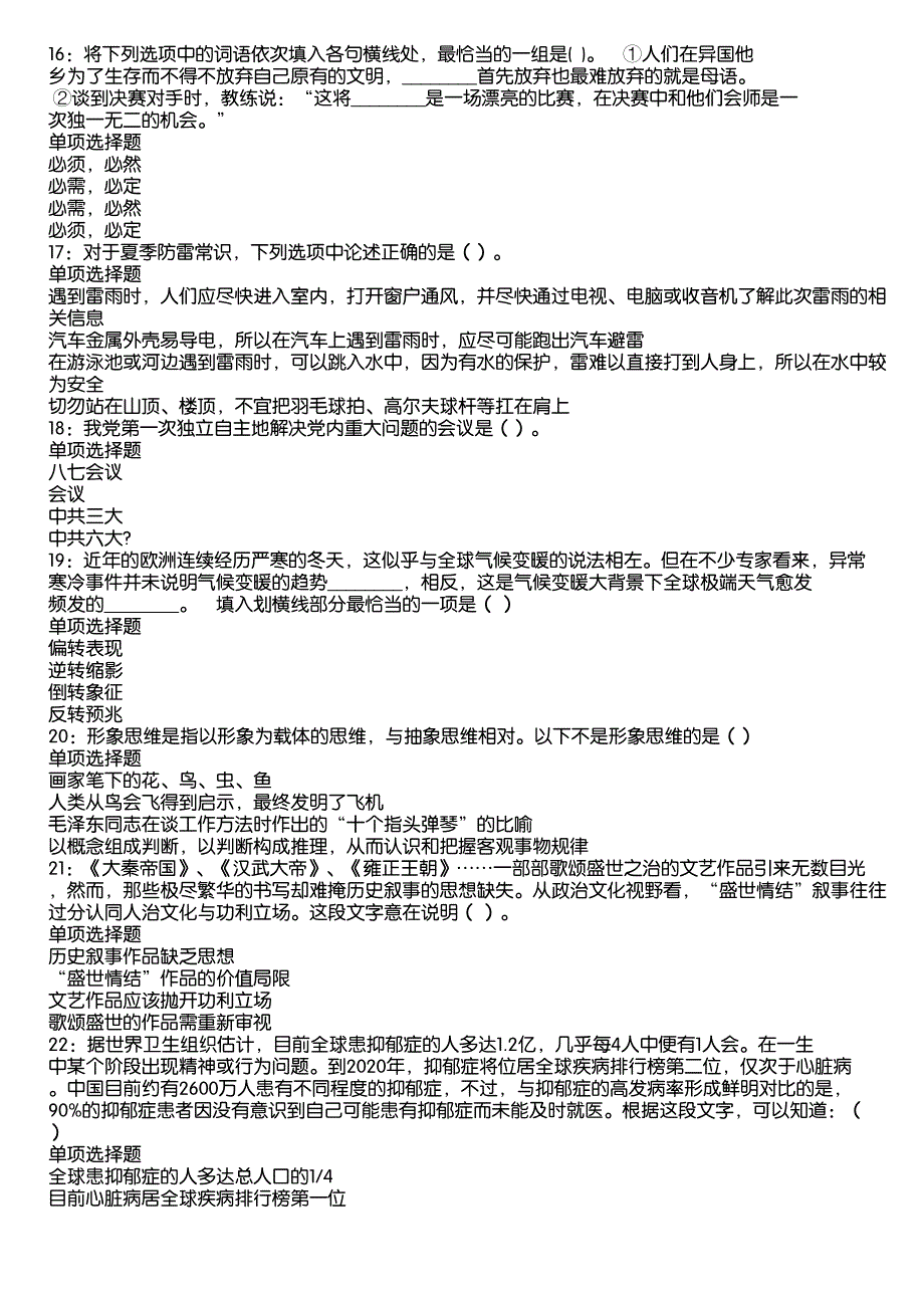 玛沁事业编招聘2020年考试真题及答案解析10_第3页