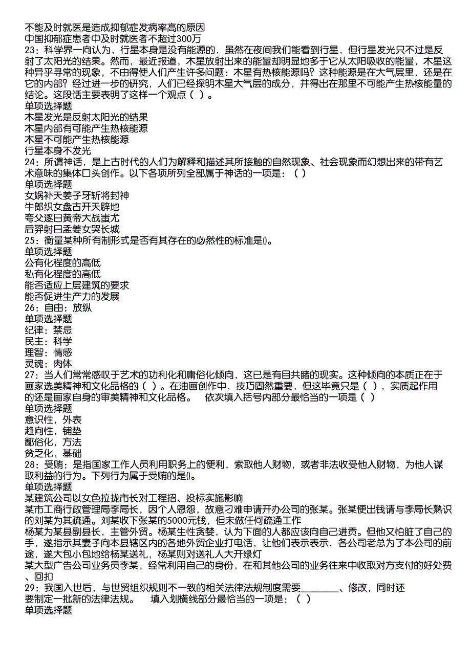 玛沁事业编招聘2020年考试真题及答案解析10_第4页