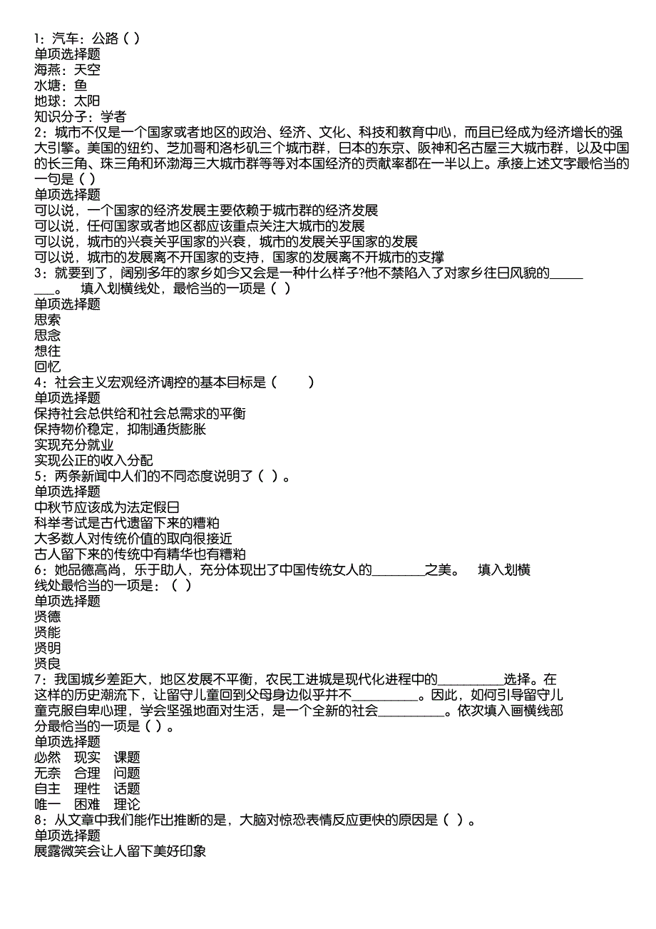 云溪2020年事业编招聘考试真题及答案解析11_第1页