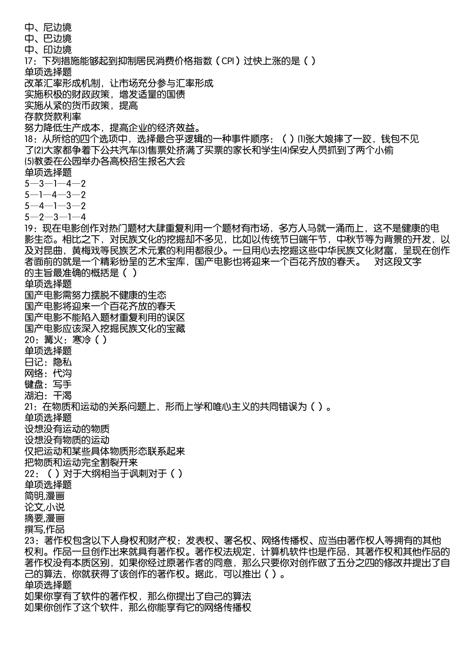 云溪2020年事业编招聘考试真题及答案解析11_第3页