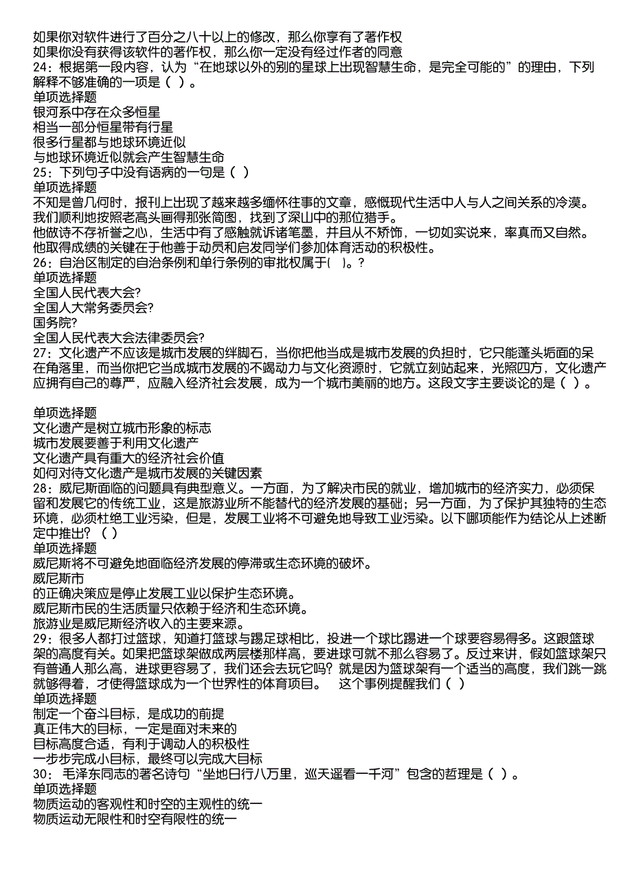 云溪2020年事业编招聘考试真题及答案解析11_第4页