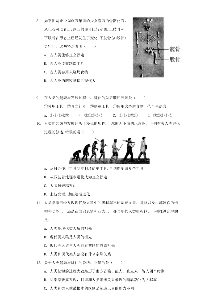 七年级生物下册4.1.1人的起源和发展习题1新版新人教版_第2页