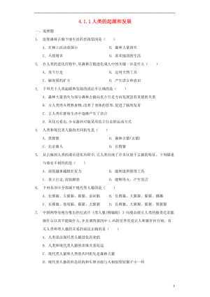 七年级生物下册4.1.1人的起源和发展习题1新版新人教版