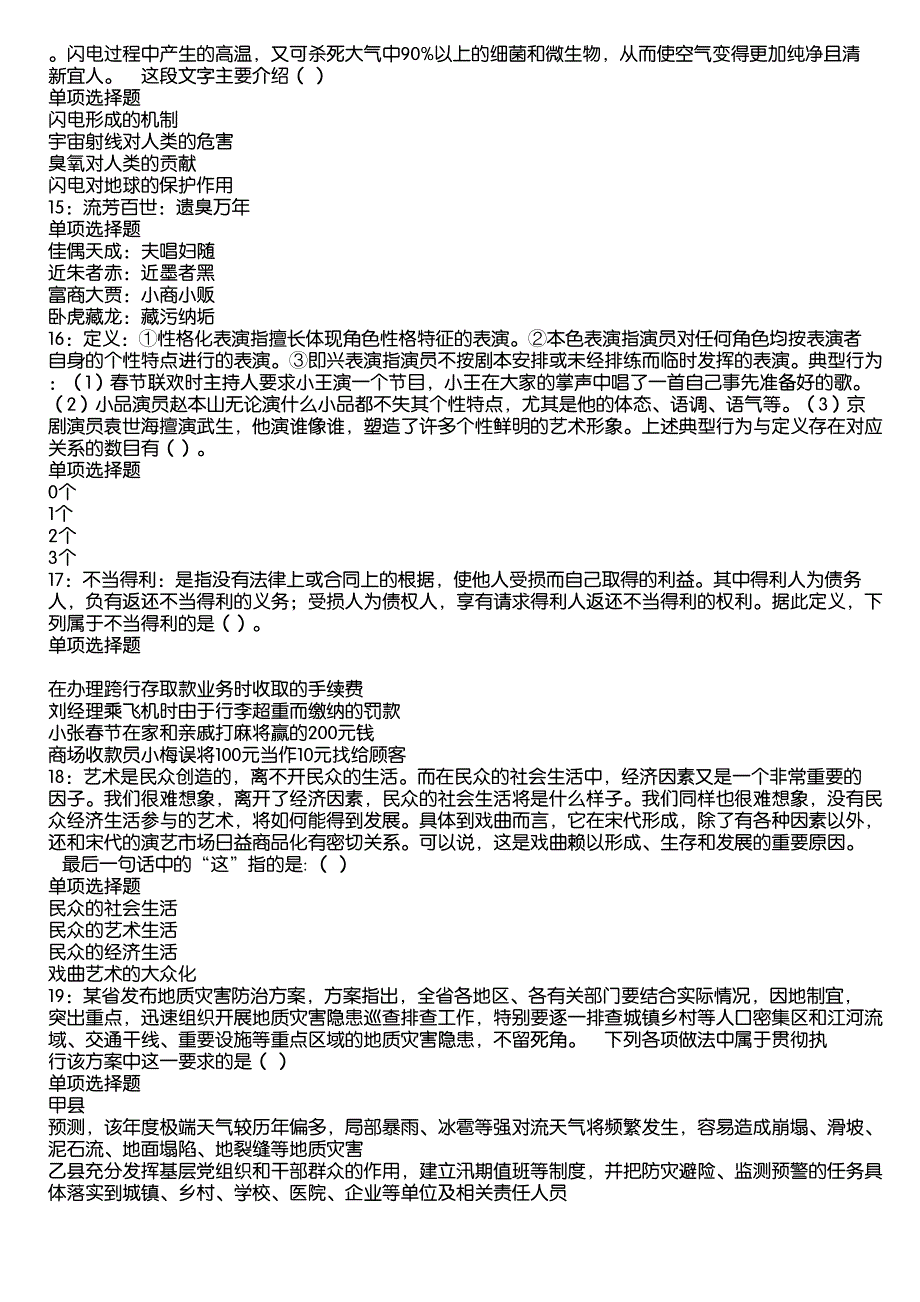 梅列2020年事业编招聘考试真题及答案解析3_第3页