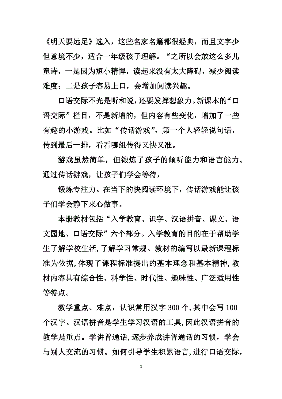 最新小学语文教学计划_第3页