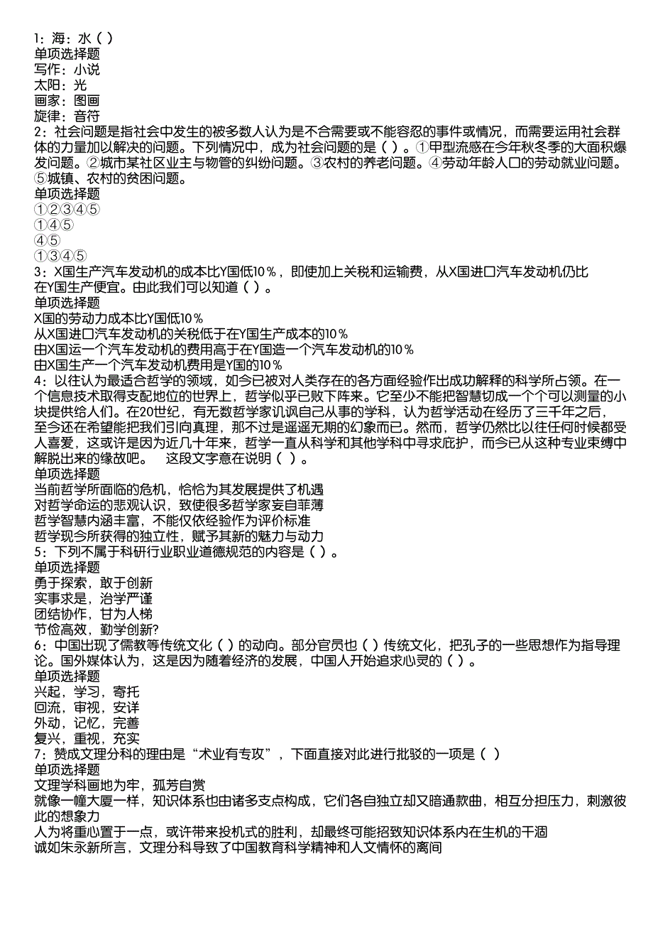 高淳2020年事业编招聘考试真题及答案解析1_第1页