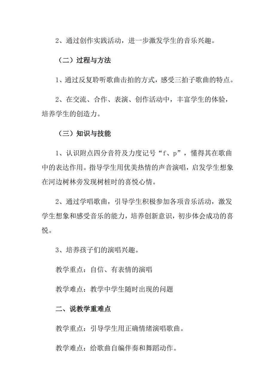 2021年关于音乐说课稿合集十篇_第2页