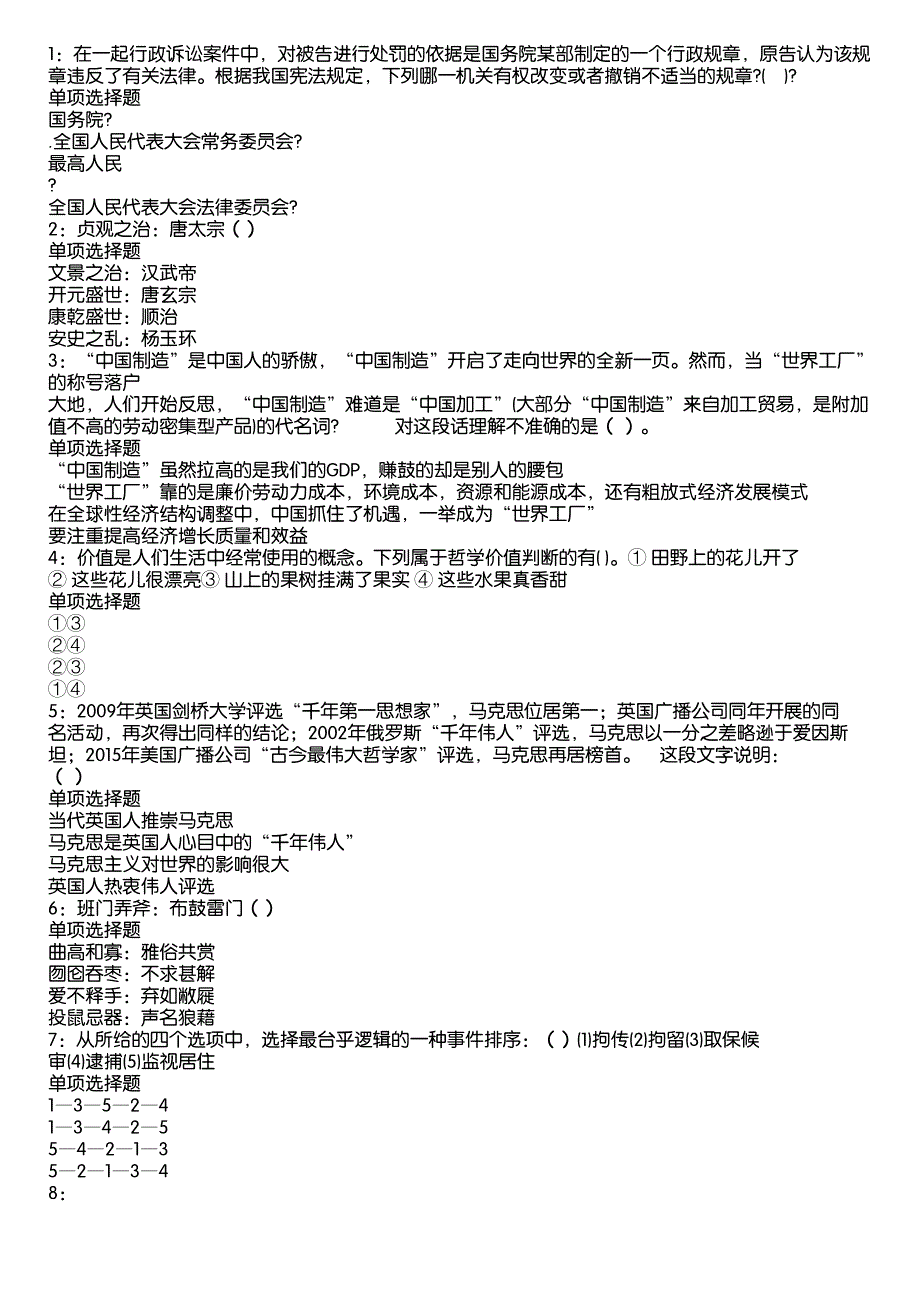 宜兴事业编招聘2020年考试真题及答案解析6_第1页