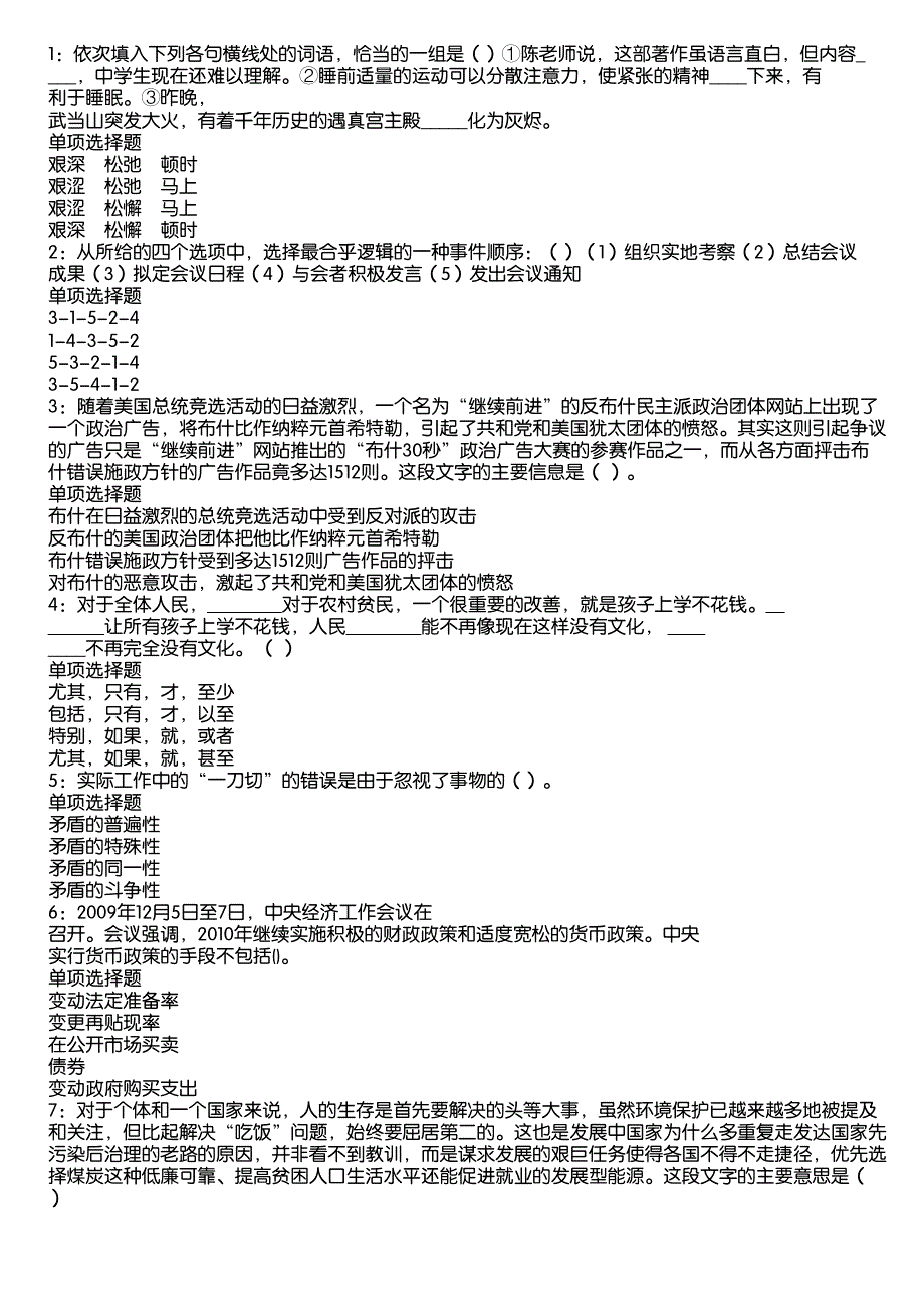 巩义2020年事业编招聘考试真题及答案解析4_第1页