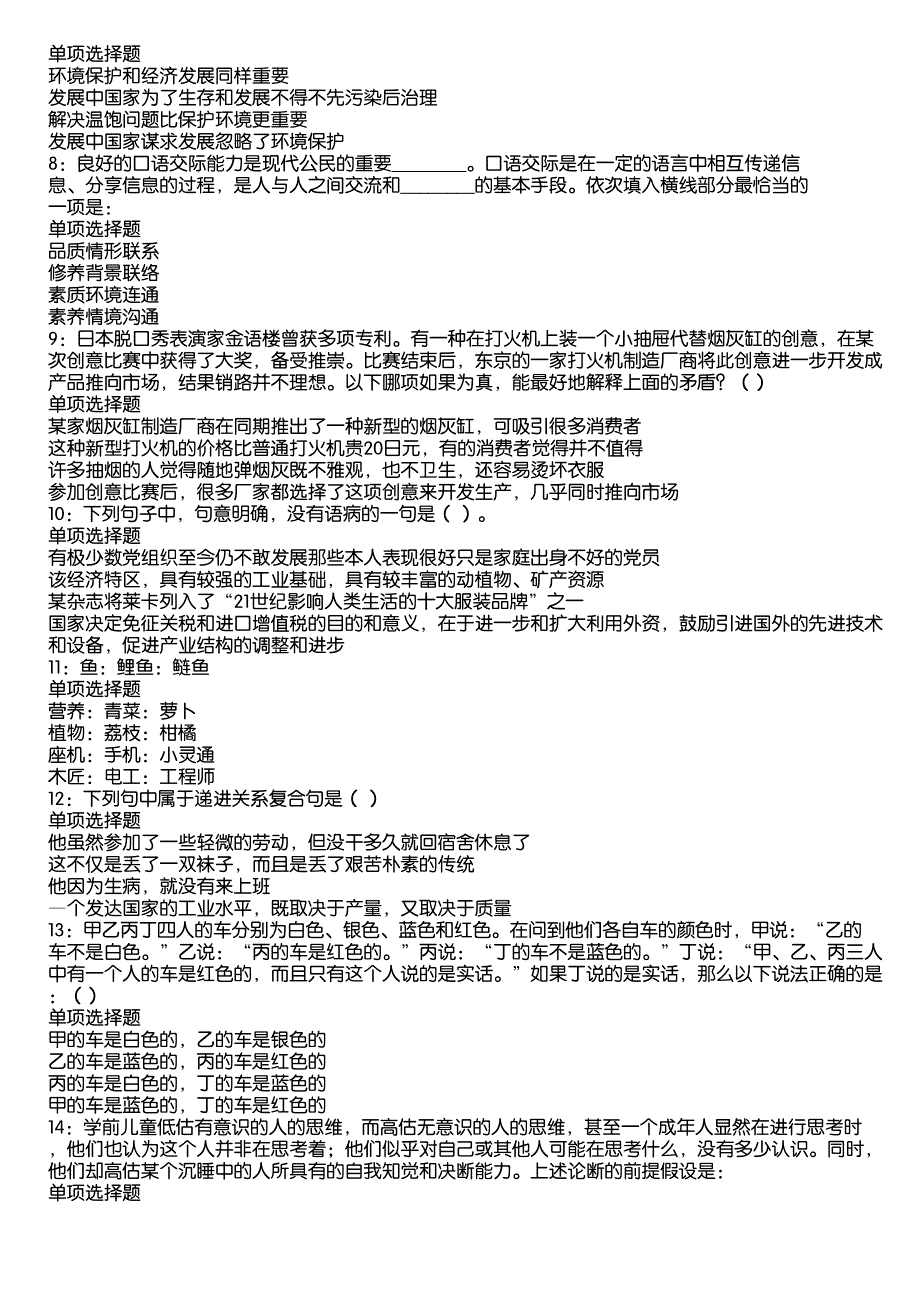 巩义2020年事业编招聘考试真题及答案解析4_第2页