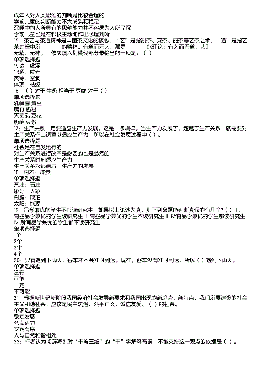 巩义2020年事业编招聘考试真题及答案解析4_第3页