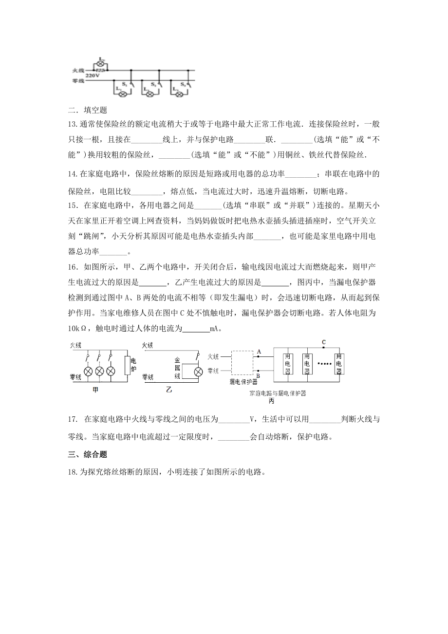 2020_2021学年九年级物理全册第十九章生活用电19.2家庭电路中电流过大的原因同步练习无答案新版新人教版_第3页